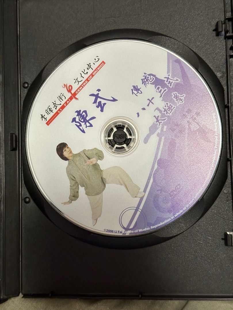 順豐到付] 太極系列陳式太極拳傳統八十三式DVD 李暉武術文化中心