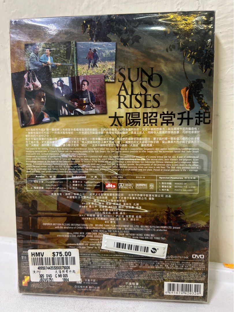 全新🎬 電影《太陽照常升起》DVD（主演：姜文/陳沖/周韻/房祖名/黃秋生/孔維）｛ 國粵雙語/中英字幕｝, 興趣及遊戲, 音樂、樂器& 配件,  音樂與媒體- CD