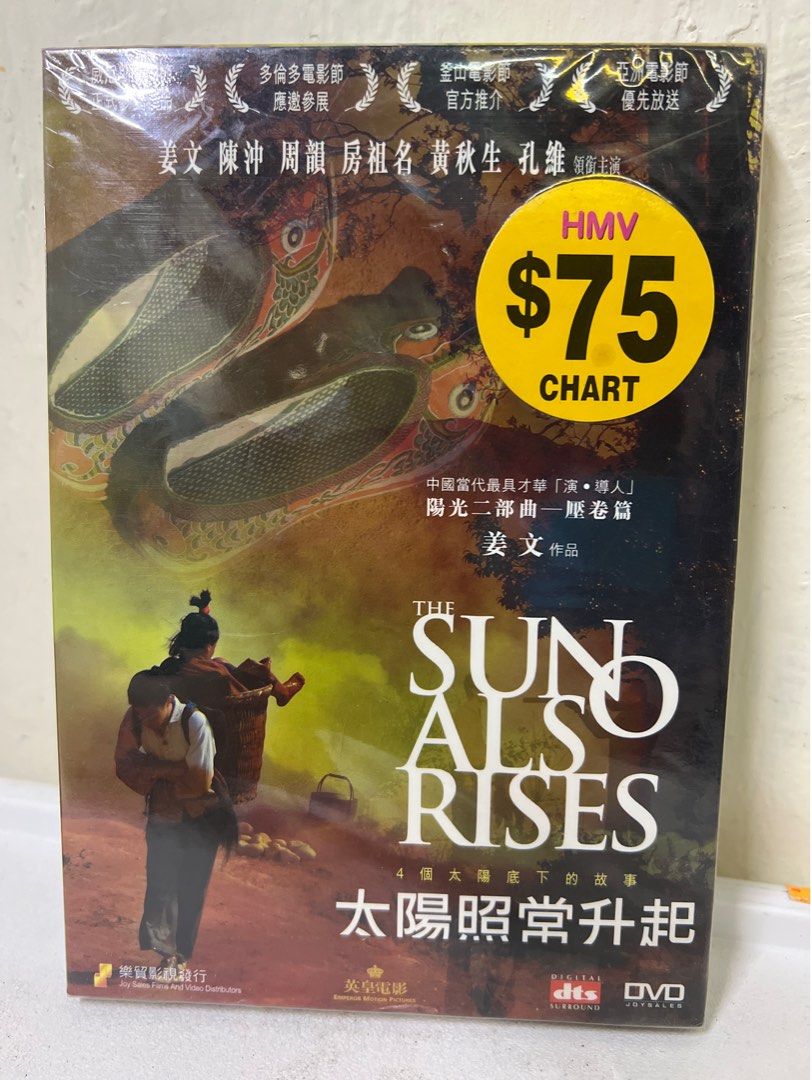 全新🎬 電影《太陽照常升起》DVD（主演：姜文/陳沖/周韻/房祖名/黃秋生/孔維）｛ 國粵雙語/中英字幕｝, 興趣及遊戲, 音樂、樂器& 配件,  音樂與媒體- CD