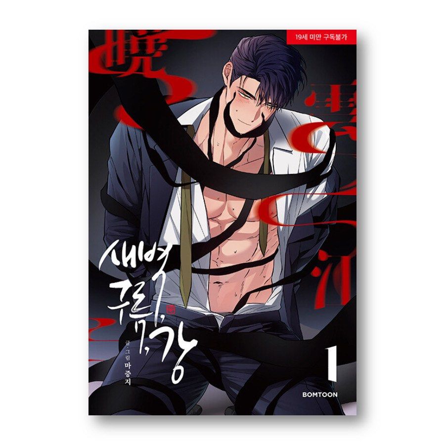 Dawn of the Dragon Vol.1 (Korean Ver.), Hobbies & Toys, Books & Magazines, Comics & Manga on