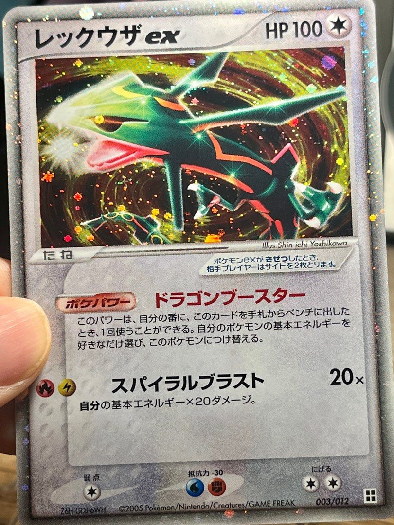 レックウザex 003/012 HP100 レックウザex【-】{003/012}