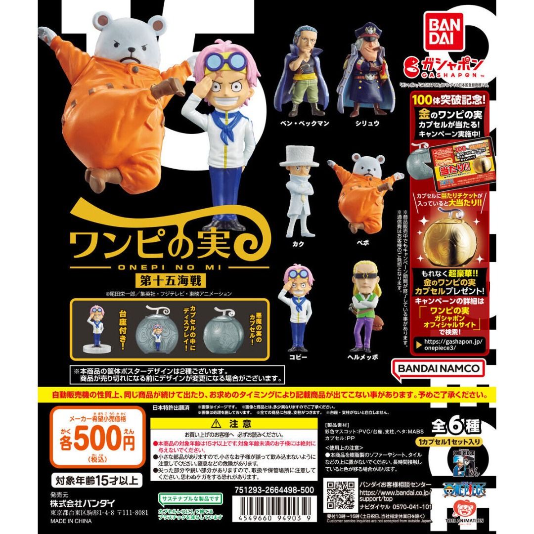 [Gasha] One Piece Onepi no Mi 15 (Category: Comics & Manga) located in Valenzuela. Submitted by littlechopletsph (Listing ID 1309650369, Image 1). Description: PRICES: Beckman - P400 Shiryu - P450 Kaku - P400 Bepo - P450 Koby - P450 Helmeppo - P400. MOP: Gcash/Bank transfer MOD: GGX/J&T/SDD.