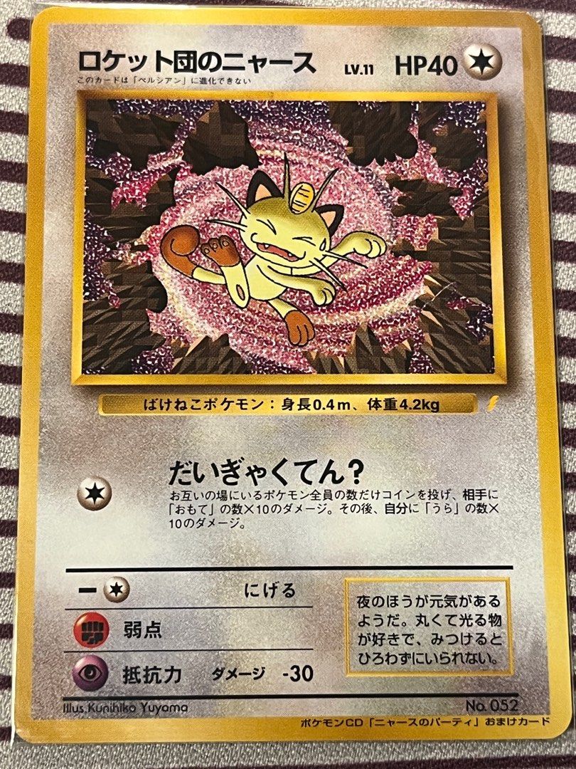 psa10ロケット団のニャースMeowth英語 海外ニャースパーティー PSA10