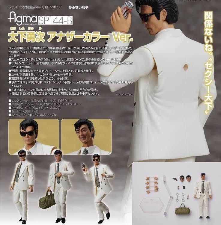 figma SP-143 鷹山敏樹 & SP-144 大下勇次 Amazon | figma SP-143 鷹山敏樹＆SP-144 大下勇次 あぶない刑事