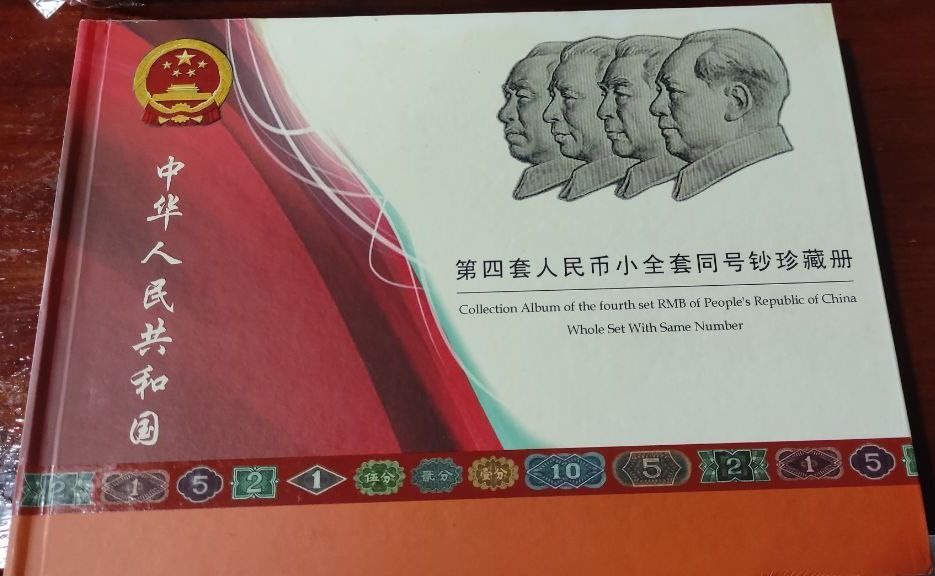 Collection Album of the fourth set RMB of People's Republic of China ...