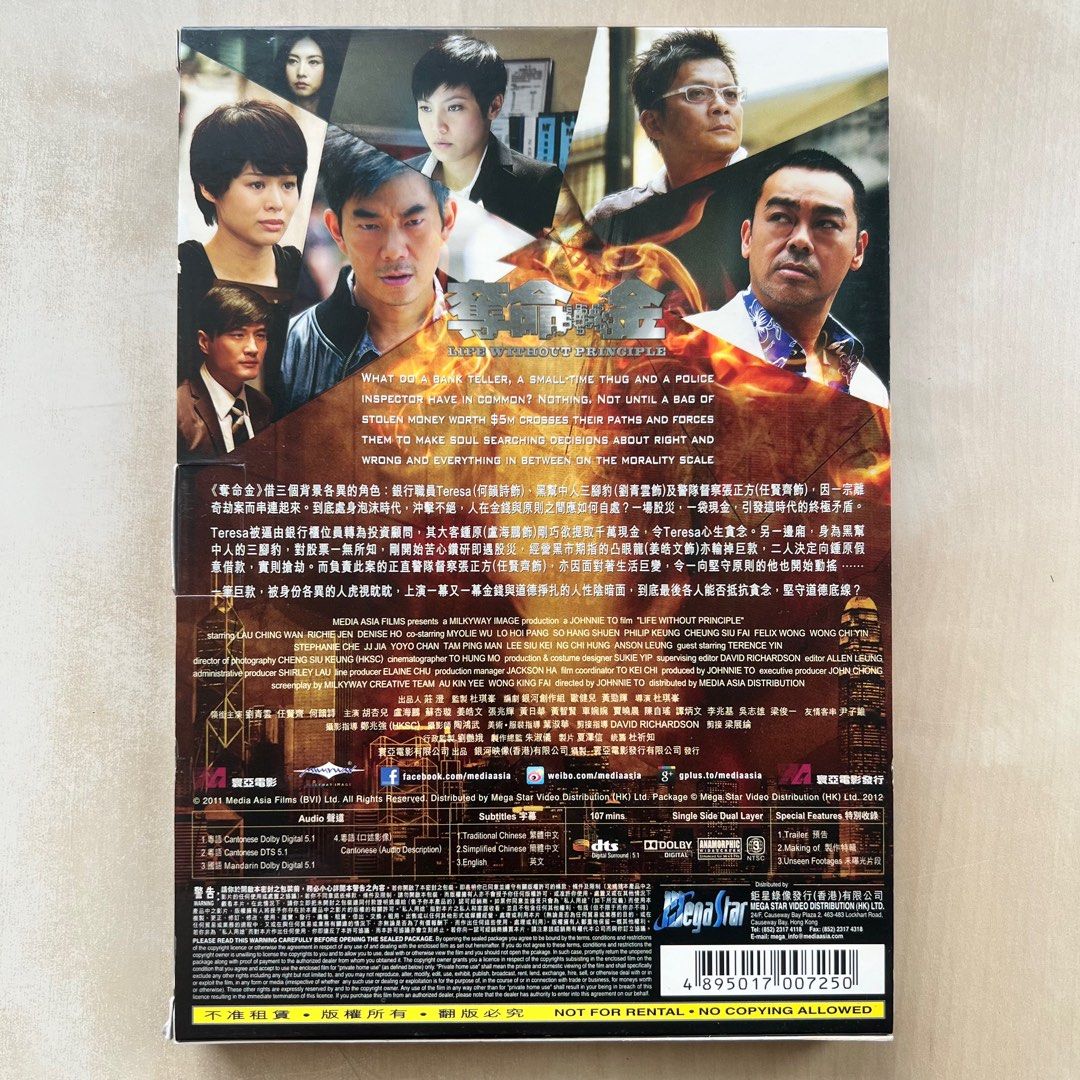 【廃盤/セル版Blu-ray】「奪命金('11香港)」 廃盤/セル版Blu-ray】「奪命金('11香港)」