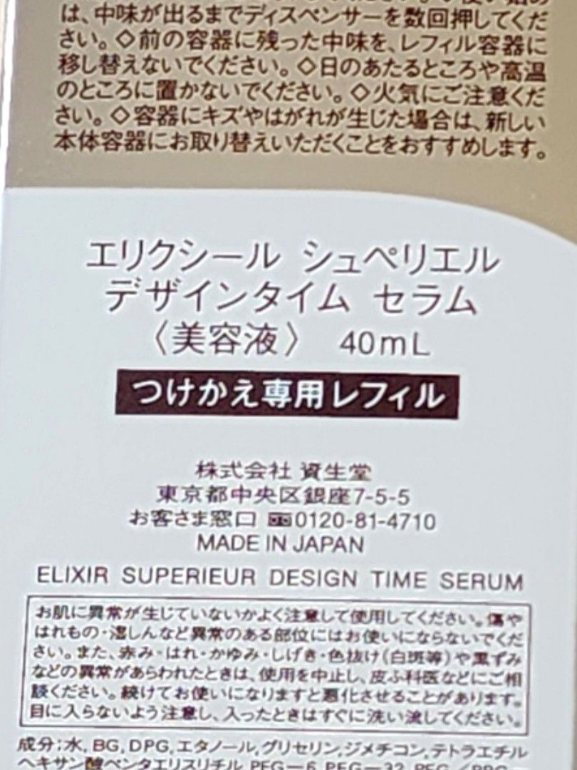 Shiseido Elixir Anti-Aging Face Serum (Category: Face Care) located in Quezon City. Submitted by queentana_finds (Listing ID 1306537468, Image 2). Description: New. Sealed. Boxed. Bought during my Japan trip Nov 2023. Shiseido is known to be a good Japanese brand. Selling price outside is Php 2,100++. Selling it for Php 1,900 only. RFS: Too many face serums already..