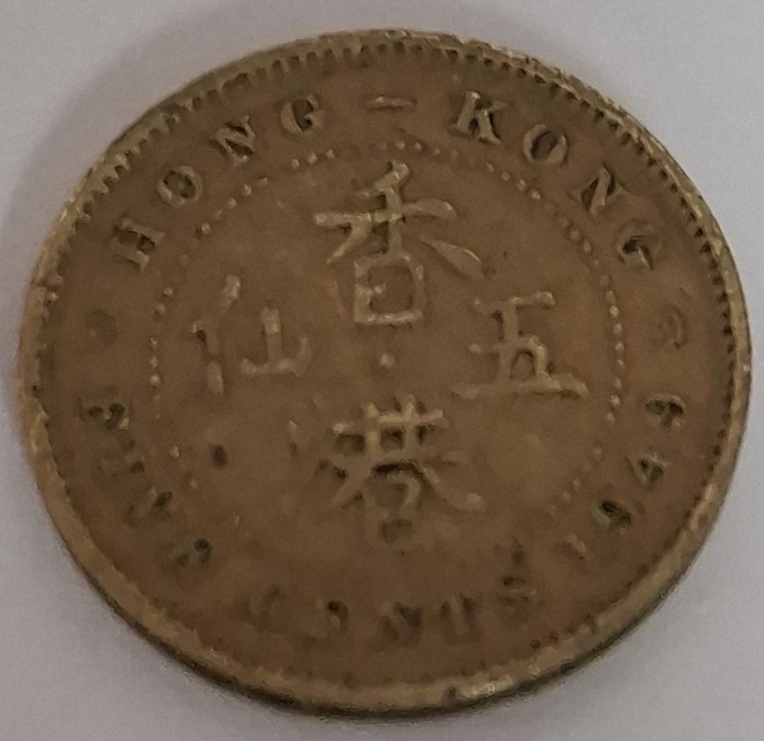 男人頭，五仙，1949年，1個，荔景交收，7-11等, 興趣及遊戲, 收藏品及紀念品, 錢幣- Carousell