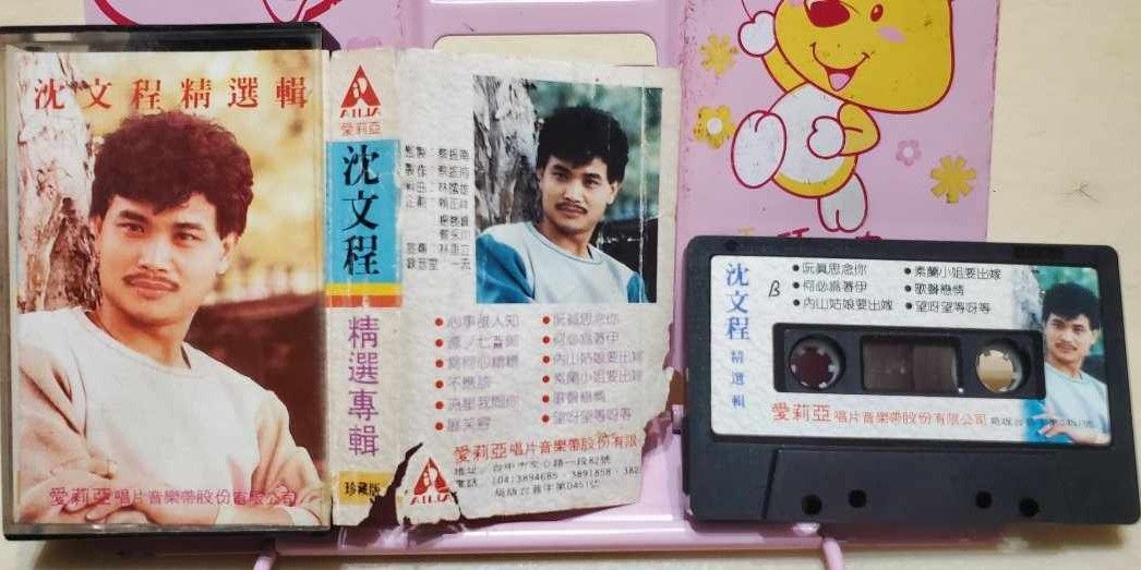 沈文程精選輯 錄音帶磁帶 愛莉亞唱片 蔡振南 心事誰人知 漂丿七鼗郎 為何心糟糟 不應該 流星我問你 展笑容, 書籍、休閒與玩具, 樂器、音樂 ...