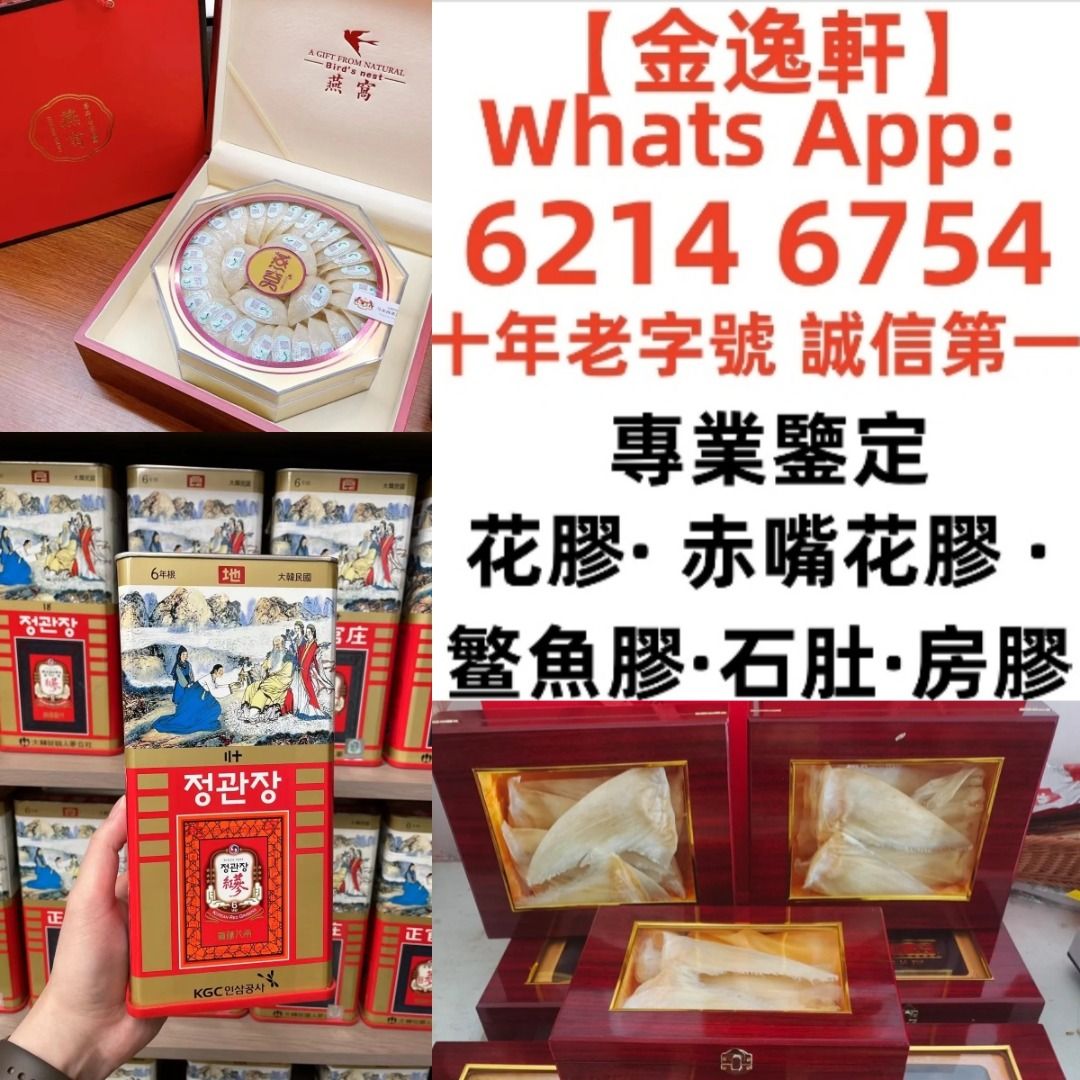 【金逸轩】 十年老字號 誠信第一 全港最高價 免費鑒定上門高價回收 正宫庄 高麗蔘 KOREAN RED GINSENG 切蔘 2007 收 ...