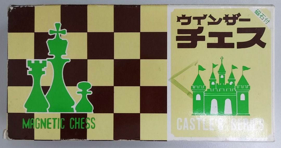 エリーゼ チェス。 ゲームのはなやま。年代不明？昭和レトロ。