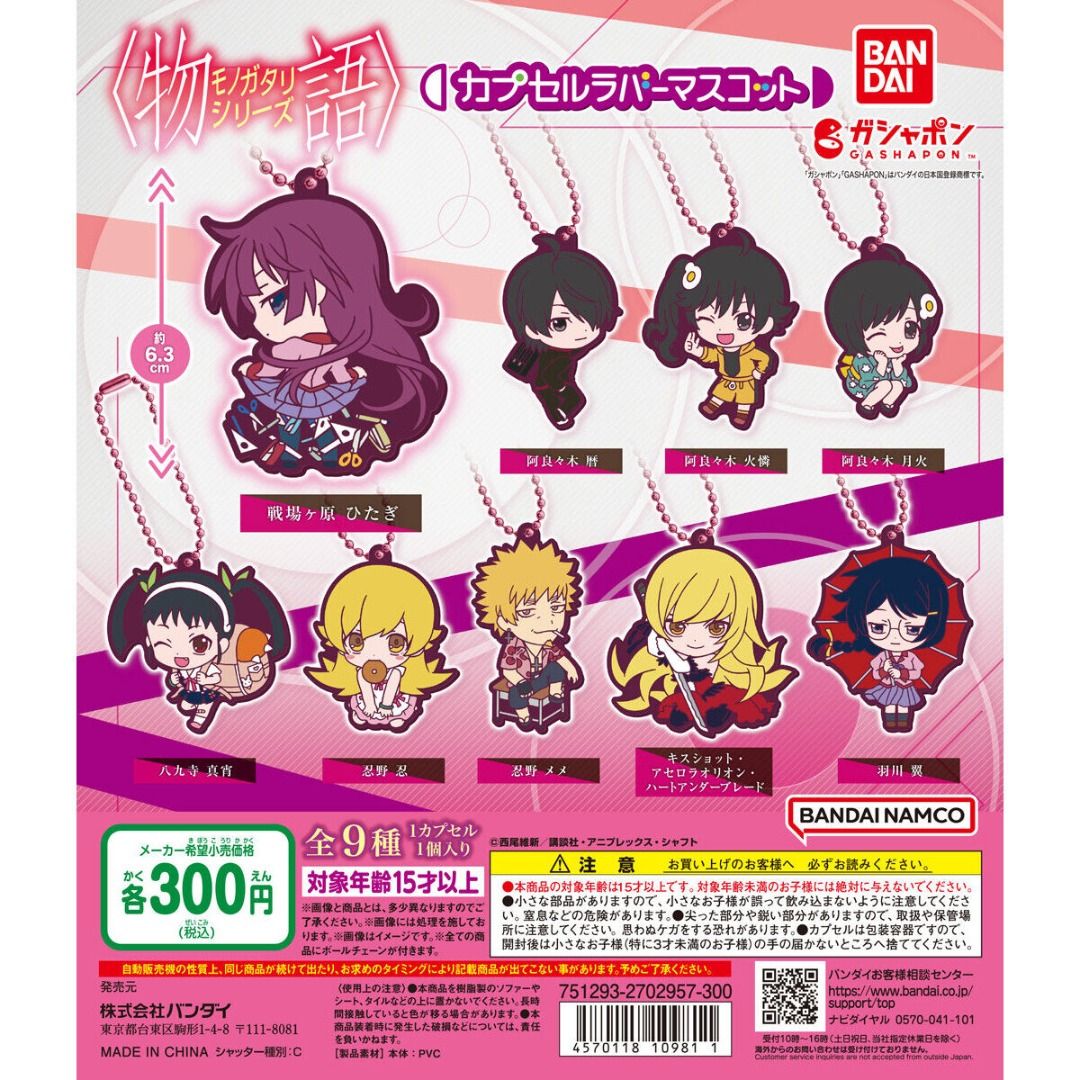 [Gasha] Bakemonogatari Rubber Mascot (Category: Designer & Blind Box Toys) located in Valenzuela. Submitted by littlechopletsph (Listing ID 1309849635, Image 1). Description: P250 EACH: Hitagi Senjougahara Araragi Koyomi Araragi Karen Araragi Tsukihi Mayoi Hachikuji Oshino Shinobu Oshino Meme Kiss-shot Acerola-orion Heart-under-blade Hanekawa Tsubasa MOP: Gcash/BPI MOD: GGX/J&T/SDD.
