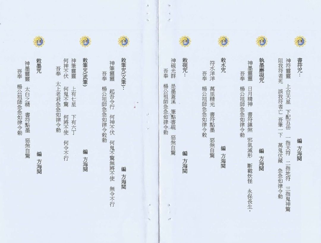 《六壬法教科儀》方海閱著, 興趣及遊戲, 書本 & 文具, 書本及雜誌 - 宗教書藉 - Carousell