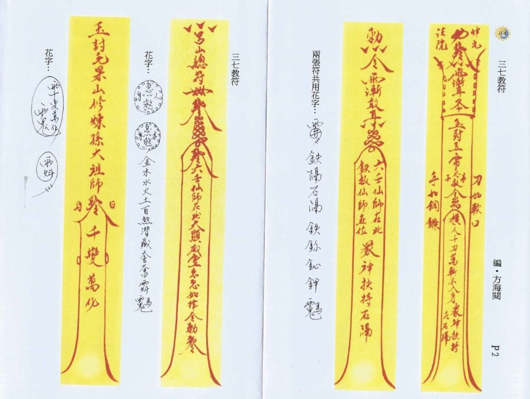 《六壬法教科儀》方海閱著, 興趣及遊戲, 書本 & 文具, 書本及雜誌 - 宗教書藉 - Carousell