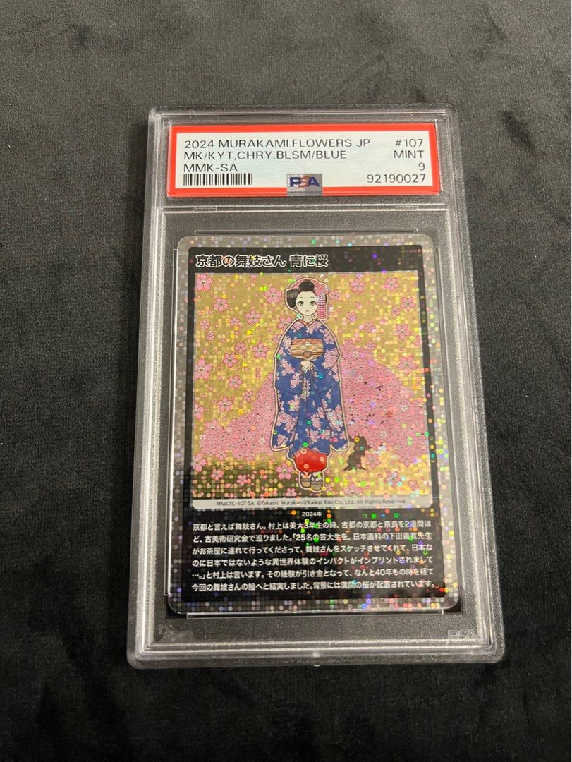村上隆妖怪之京都もののけ京都Takashi Murakami Mononoke Kyoto card