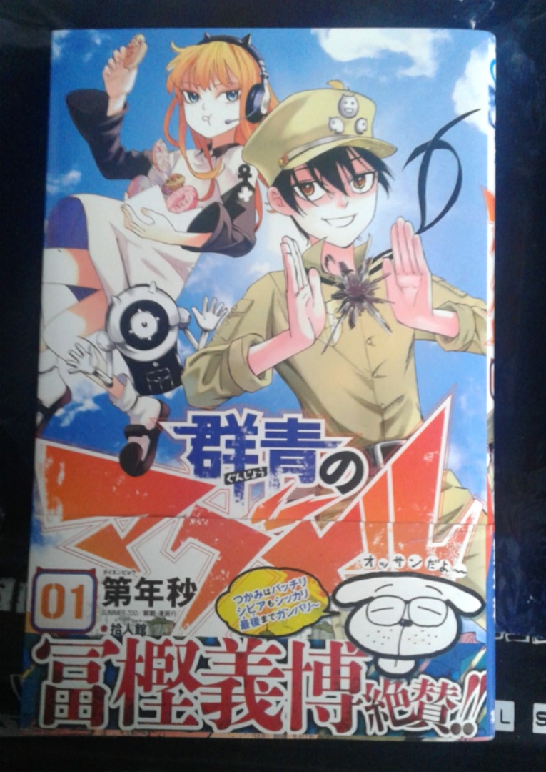 Gunjo no Magmell manga vol.1 (japanese), Hobbies & Toys, Books & Magazines,  Comics & Manga on Carousell
