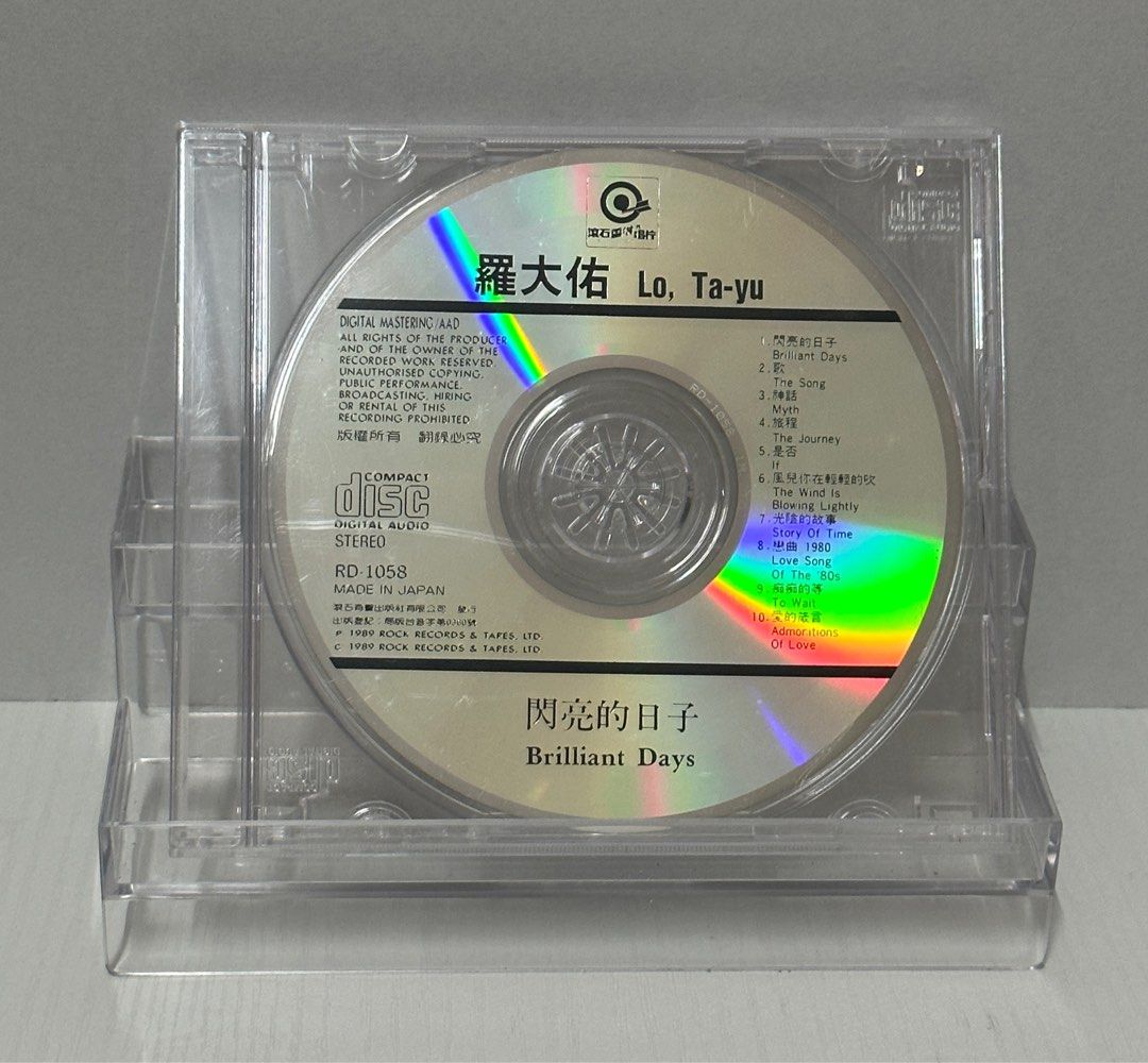 羅大佑 閃亮的日子 CD 羅大佑閃亮的日子的價格推薦- 2025年