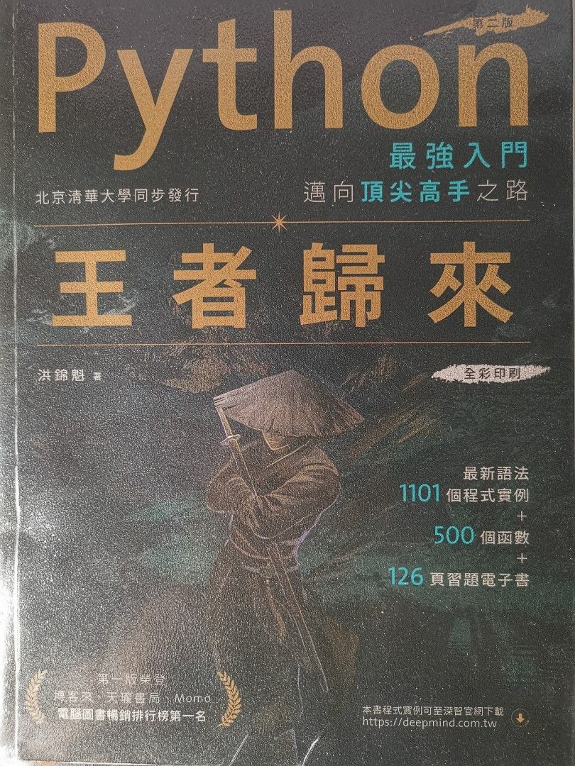 Python Textbook （分類：教科書）位於 Hong Kong。 由 ending.with.a_knot 提交（商品編號 1310051571，圖片 1）。簡介： 。