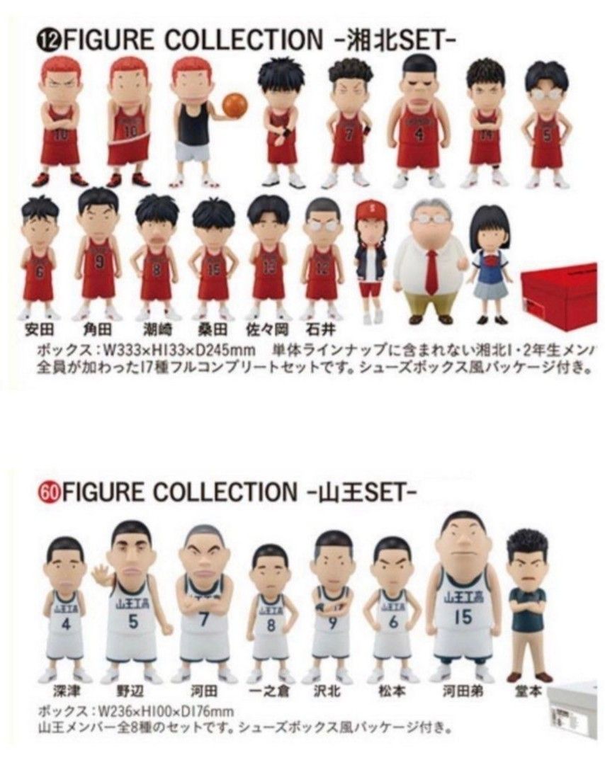 SLAM DUNK FIGURE COLLECTION 湘北SET SLAM DUNK FIGURE COLLECTION -湘北SET2-: ぬいぐるみ・フィギュア