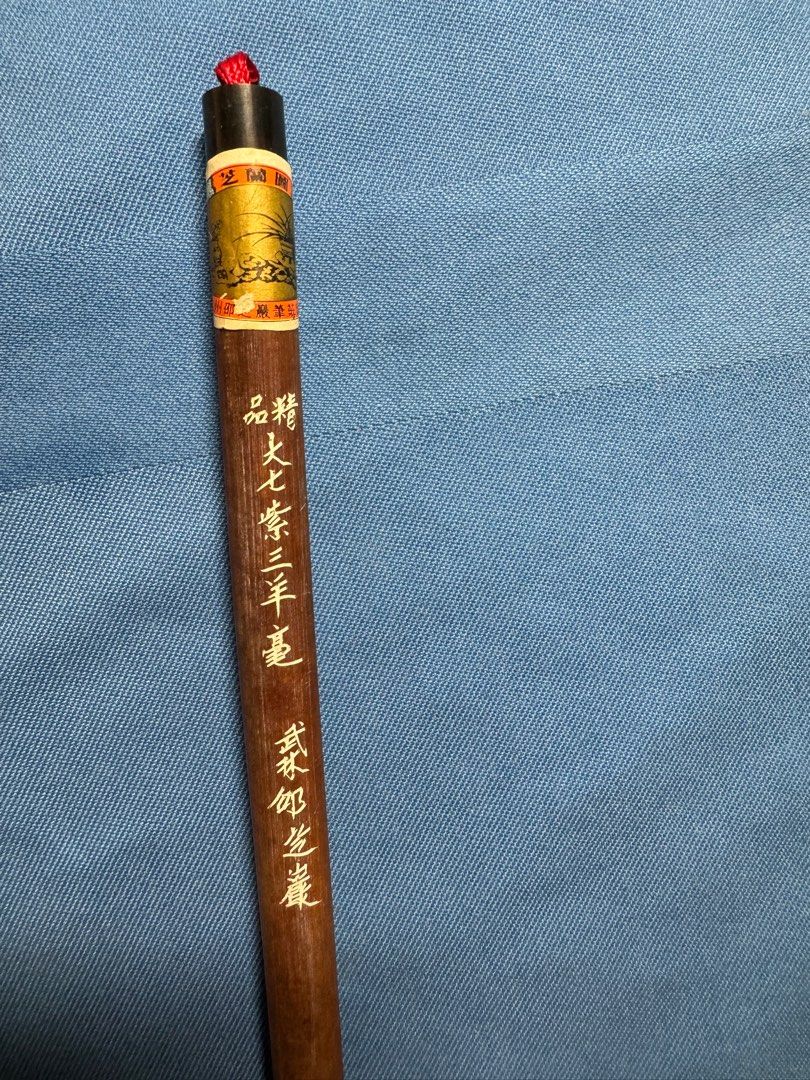 文革前稀少品 書道筆唐筆 天 武林邵芝巌精選 長鋒純羊毫