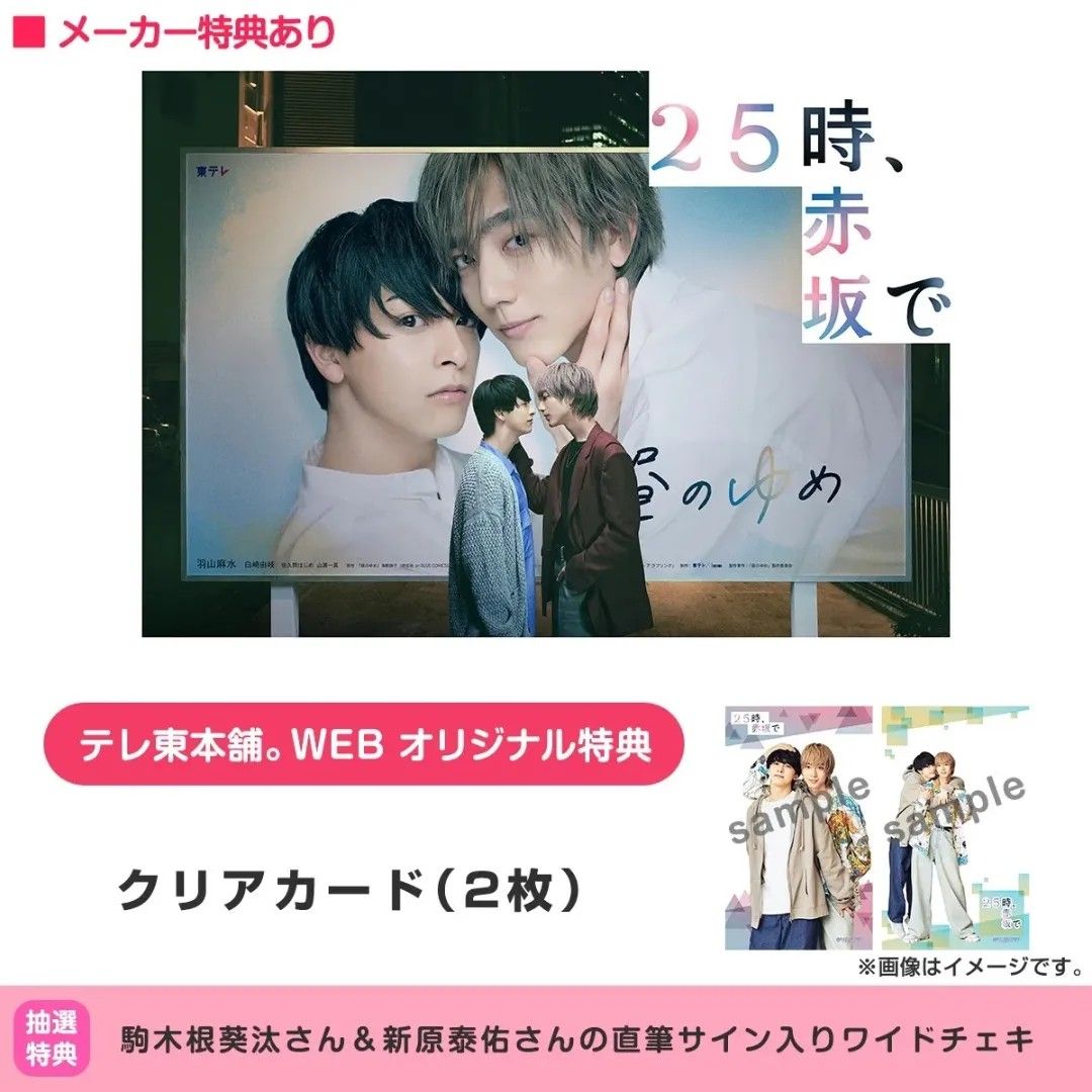 ?日劇25時赤坂見25時、赤坂で? Blu-ray＆DVD BOX 代購預訂| 駒木根 