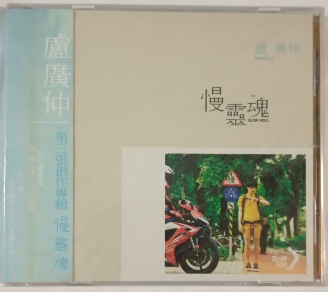 Audio King] 卢广仲Crowd Lu - <<慢灵魂>> CD Album, Hobbies & Toys