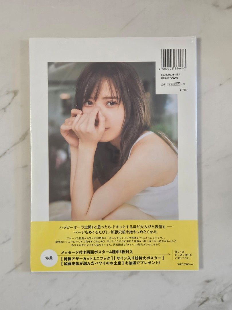 加藤史帆　特製アザーカットミニブック　会いたい　写真集　当選 □当選品□ 日向坂46 加藤史帆 特製アザーカットミニブック 1st写真