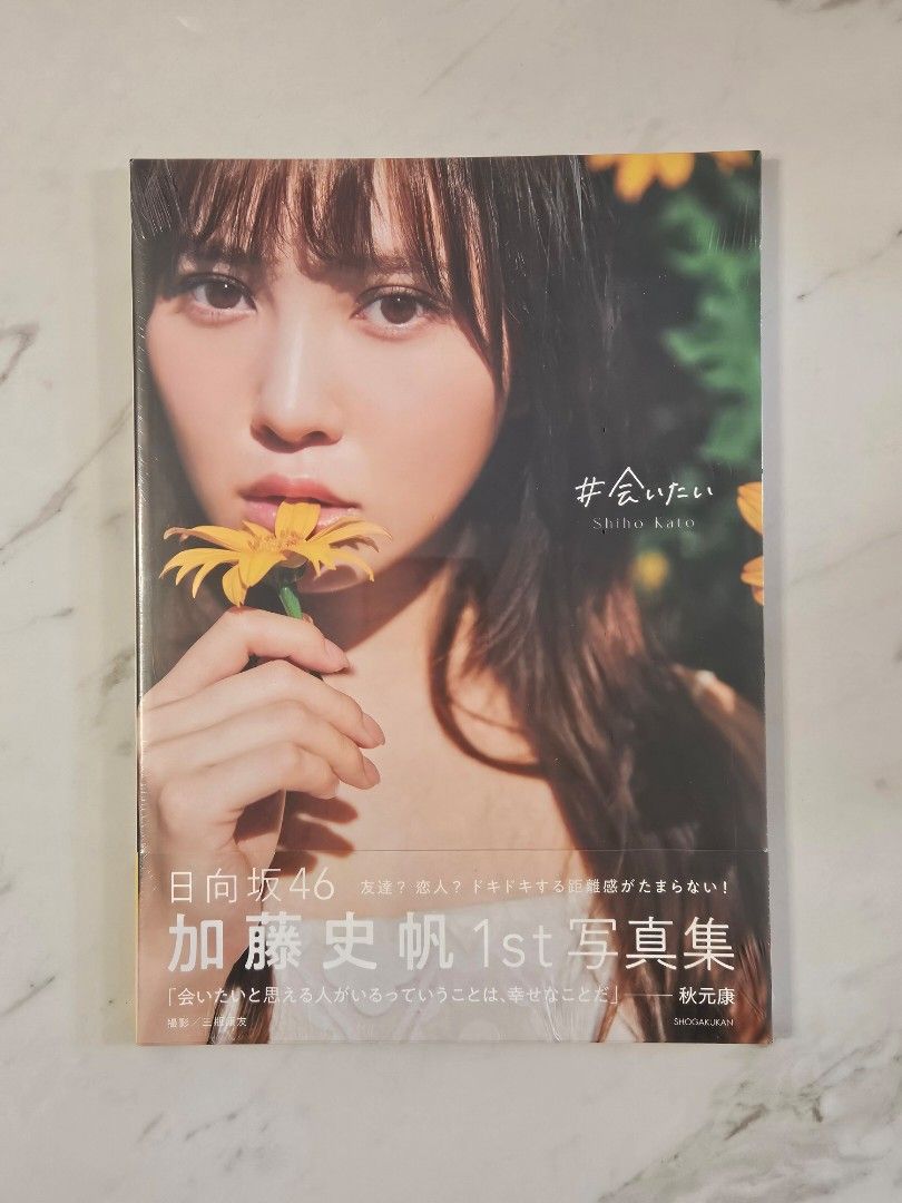 日向坂46 加藤史帆 写真集 会いたい ハワイのお土産