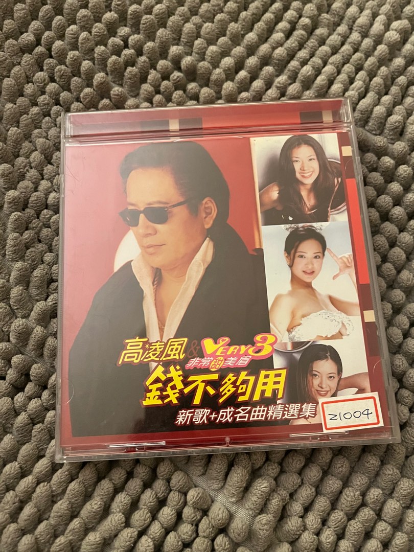 高凌風 錢不夠用 CD專輯, 書籍、休閒與玩具, 樂器、音樂相關, CD、DVD在旋轉拍賣