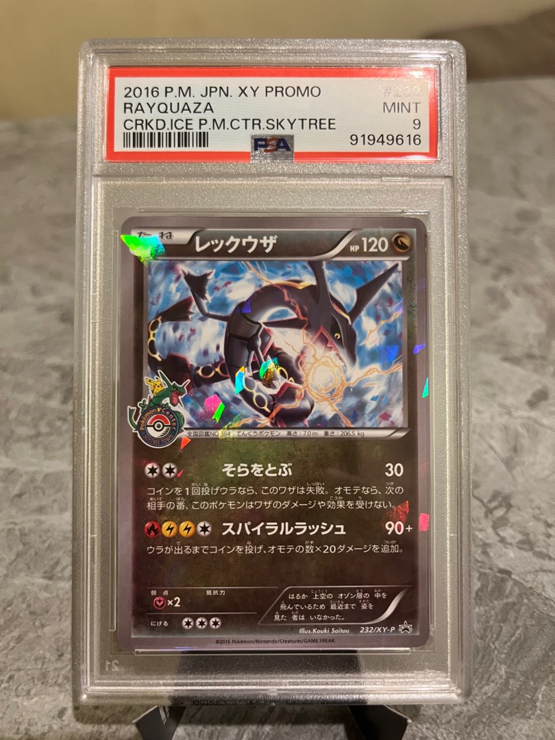 レックウザ スカイツリー プロモ psa9(RAYQUAZA SKYTREE)
