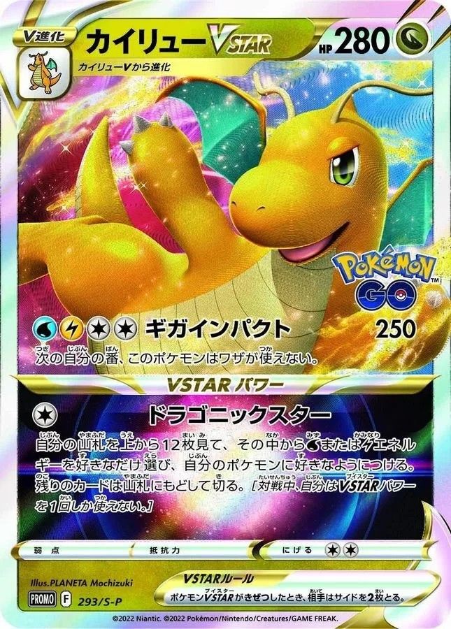 2022 Dragonite VSTAR 293/S-P Promo Pokemon GO Japanese TCG, Hobbies & Toys,  Toys & Games on Carousell