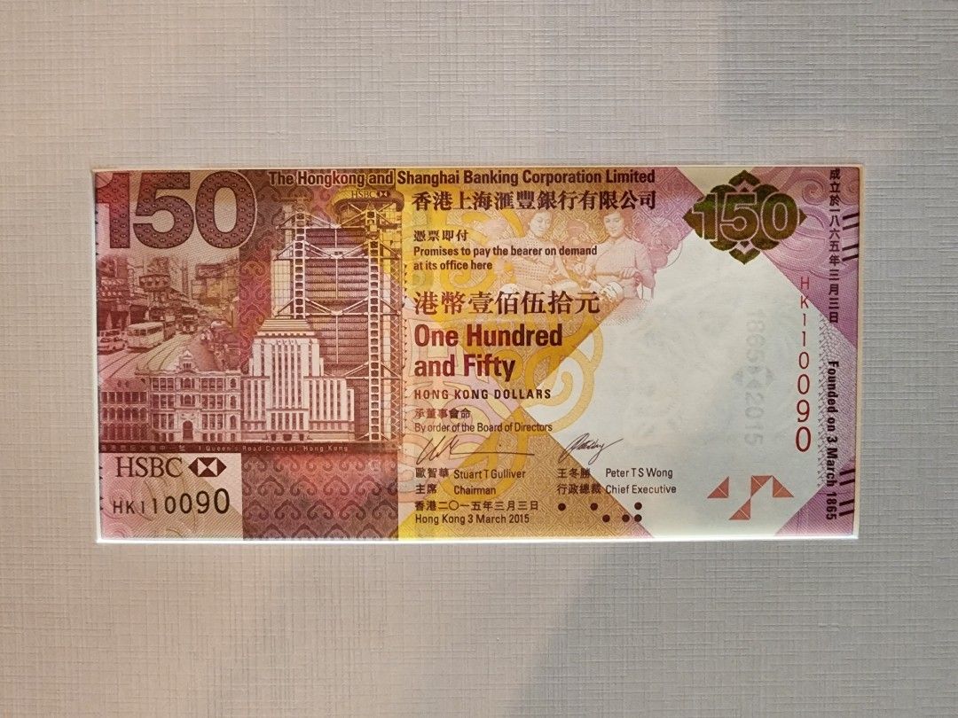 hsbc 150周年記念紙幣