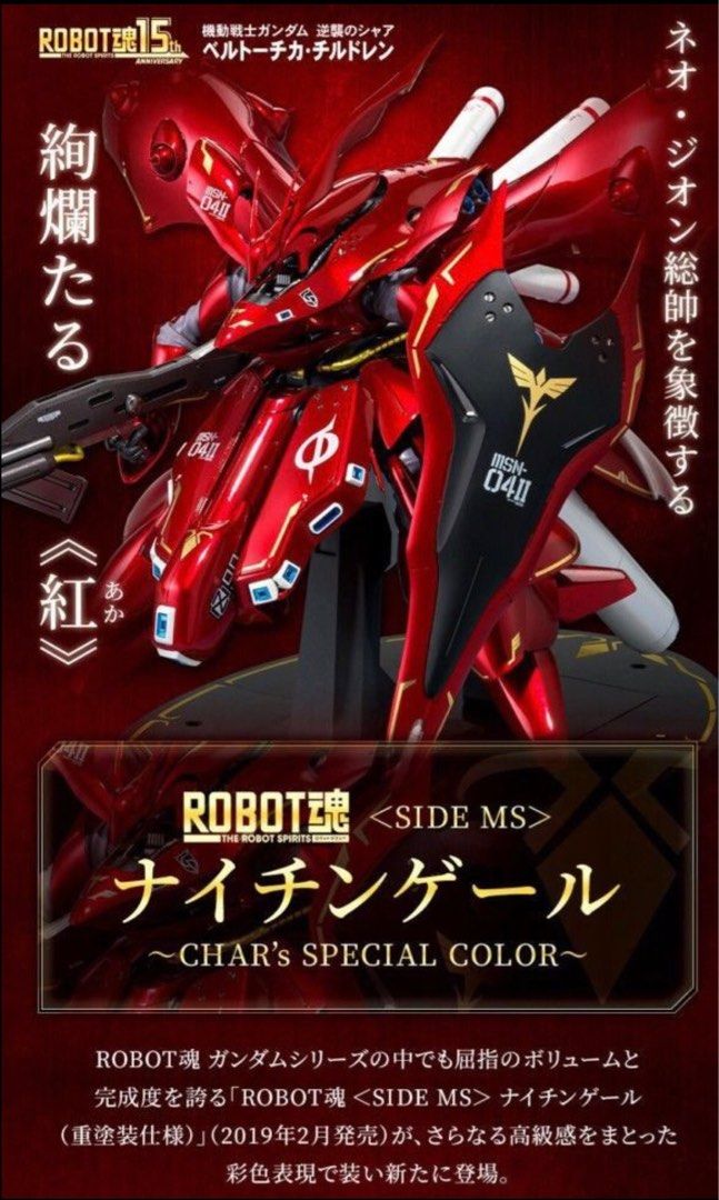 ROBOT魂 NIGHTINGALE CHAR'S SPECIAL COLOR RS Nightingale ~Char's Special Color~ P-Bandai Exclusive | AnimeXtreme