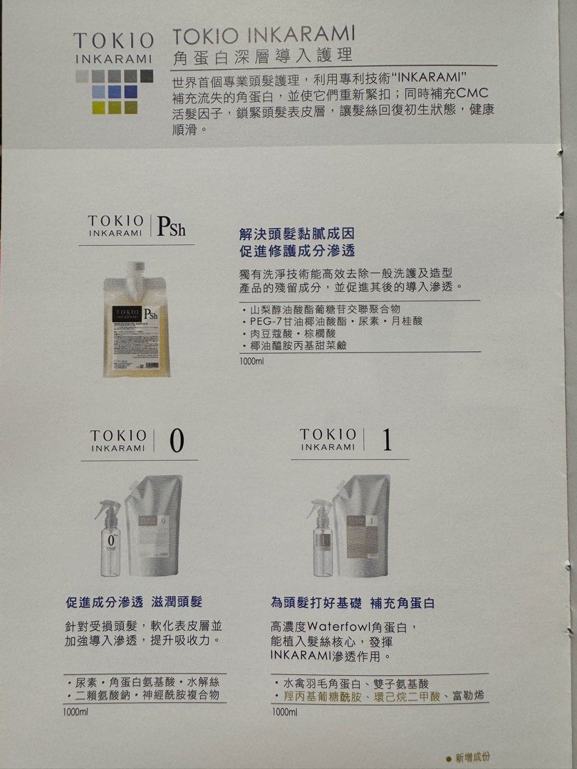 京喚羽TOKIO INKARAMI 0 to 4S 4M combo set 京喚羽1000ml