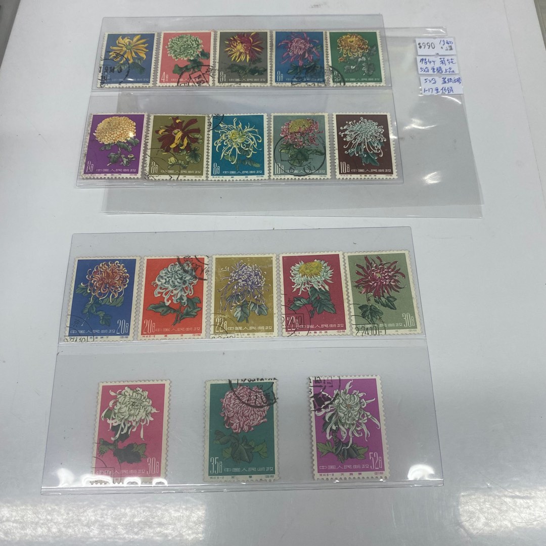 希少 中国切手 1960年 特44菊花 18種完 極美品 未使用 12｜切手、はがき