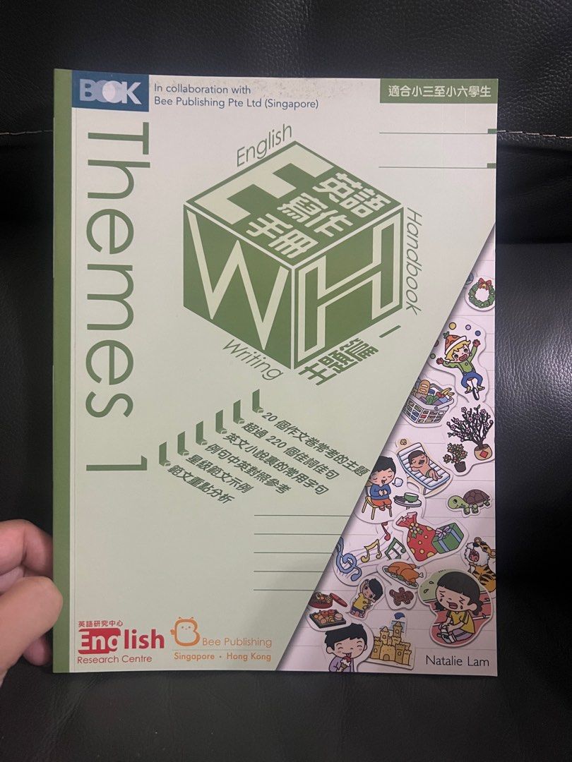 【現貨】English Writing Handbook: 小學英文寫作Themes 英語寫作手冊:主題篇/適合小三至小六學生/〔購買補充練習 ...