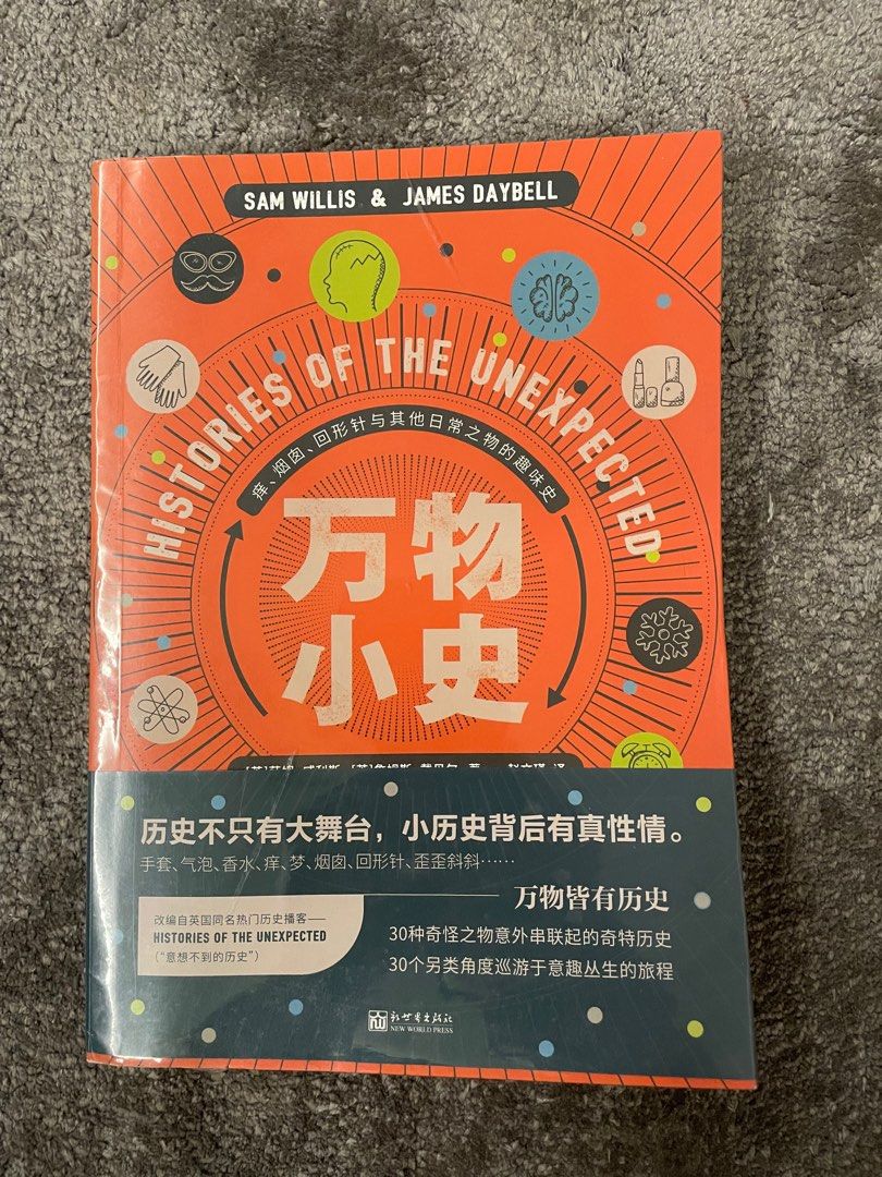 Histories of the Unexpected 万物小史, Hobbies & Toys, Books Histories of the Unexpected 万物小史, Hobbies & Toys, Books