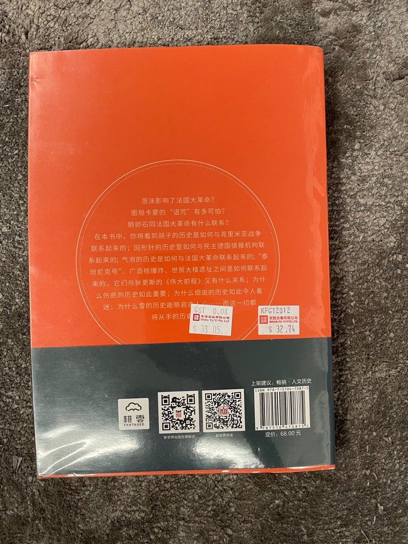 Histories of the Unexpected 万物小史, Hobbies & Toys, Books Histories of the Unexpected 万物小史, Hobbies & Toys, Books
