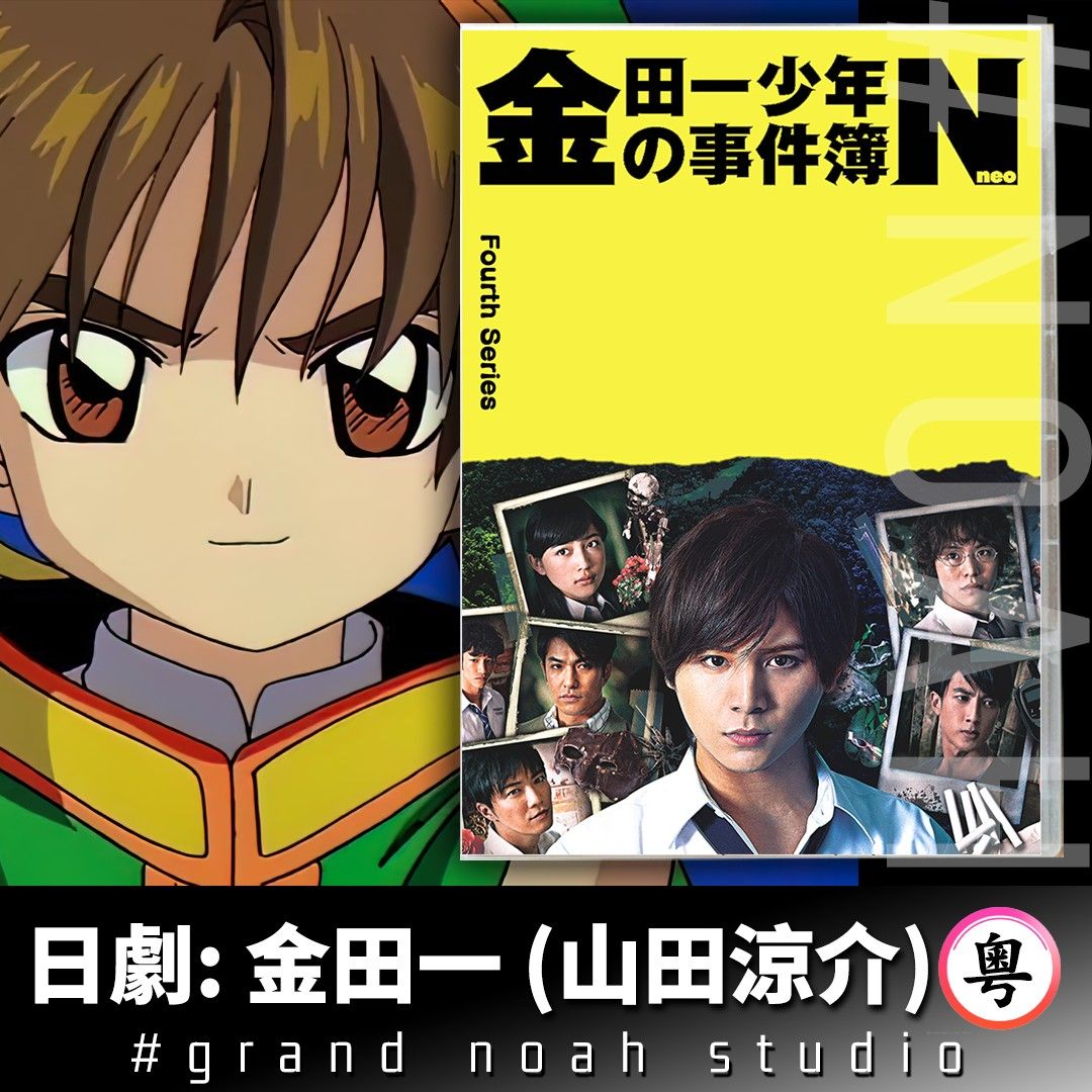 日劇「金田一少年の事件簿N」山田涼介/川口春奈TV+SPの通販 by