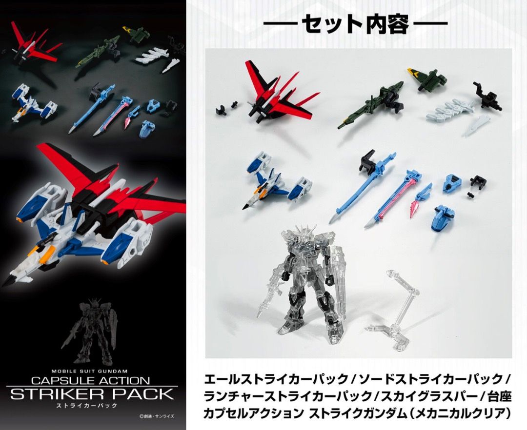 機動戦士ガンダム CAPSULE ACTION ストライクガンダム | ナムコ