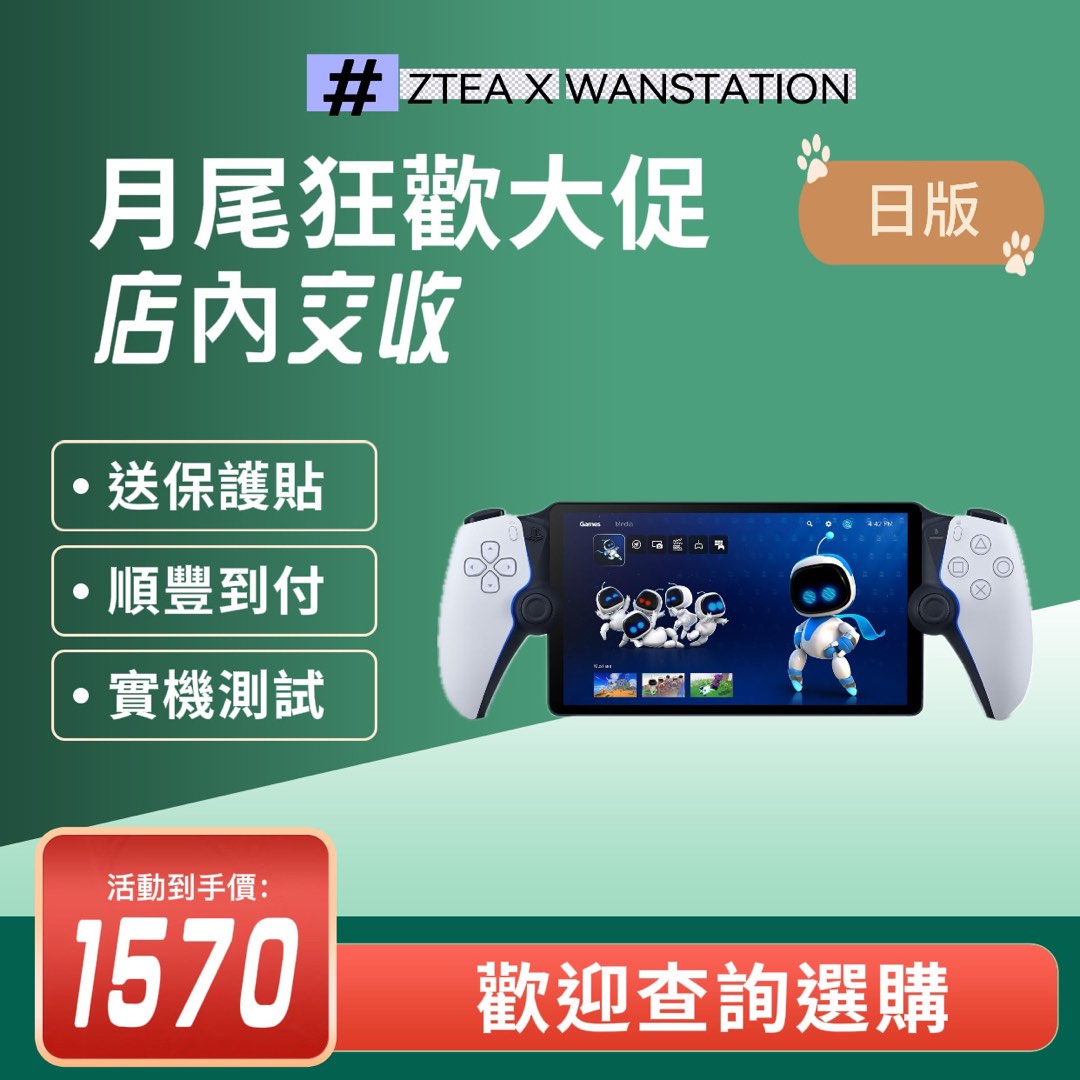[大量現貨]PlayStation Portal™ Remote Player for PS5® console 日版 PSP 現貨 公司朋友 ...