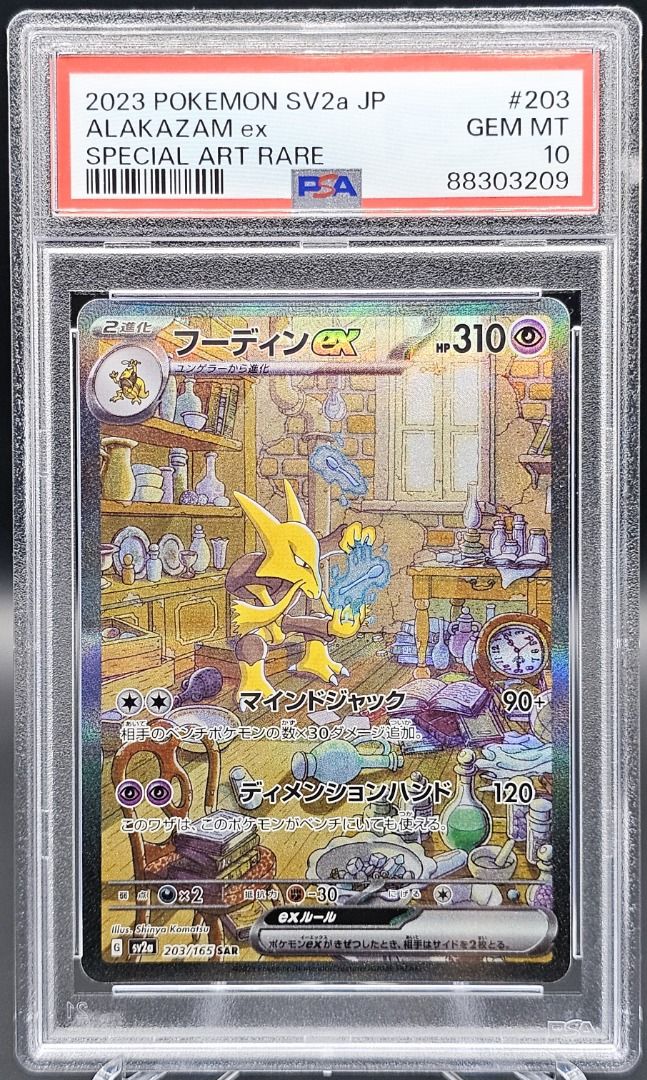 PSA 10 Alakazam Ex 203/165 SV2a Special Art Rare Japanese Pokemon