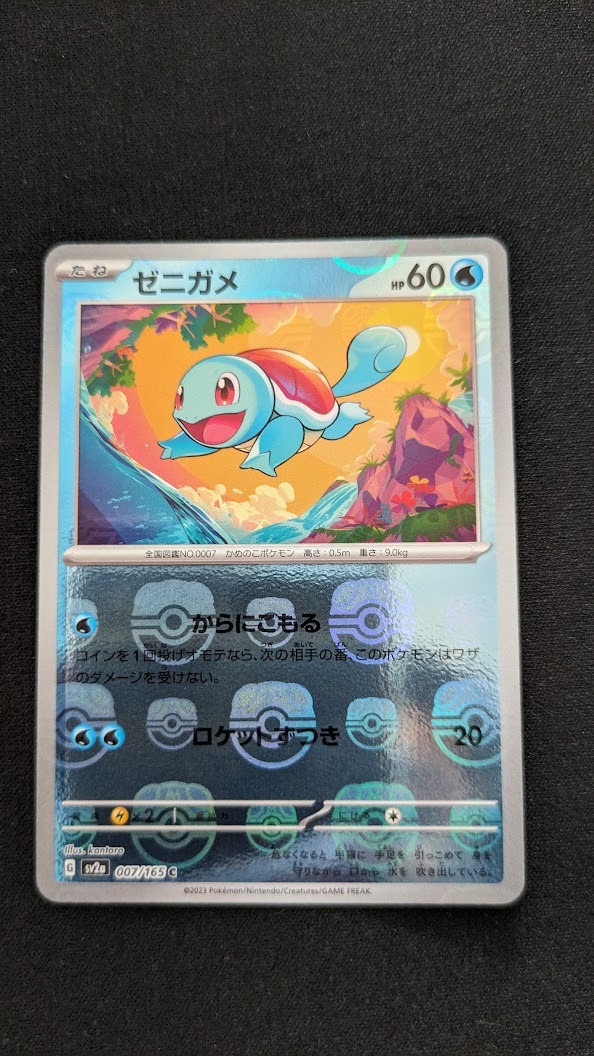 Pokemon TCG Card: Squirtle (Master Ball Holo) - 007/165 SV2a "151" Set -  Japanese, Near Mint
