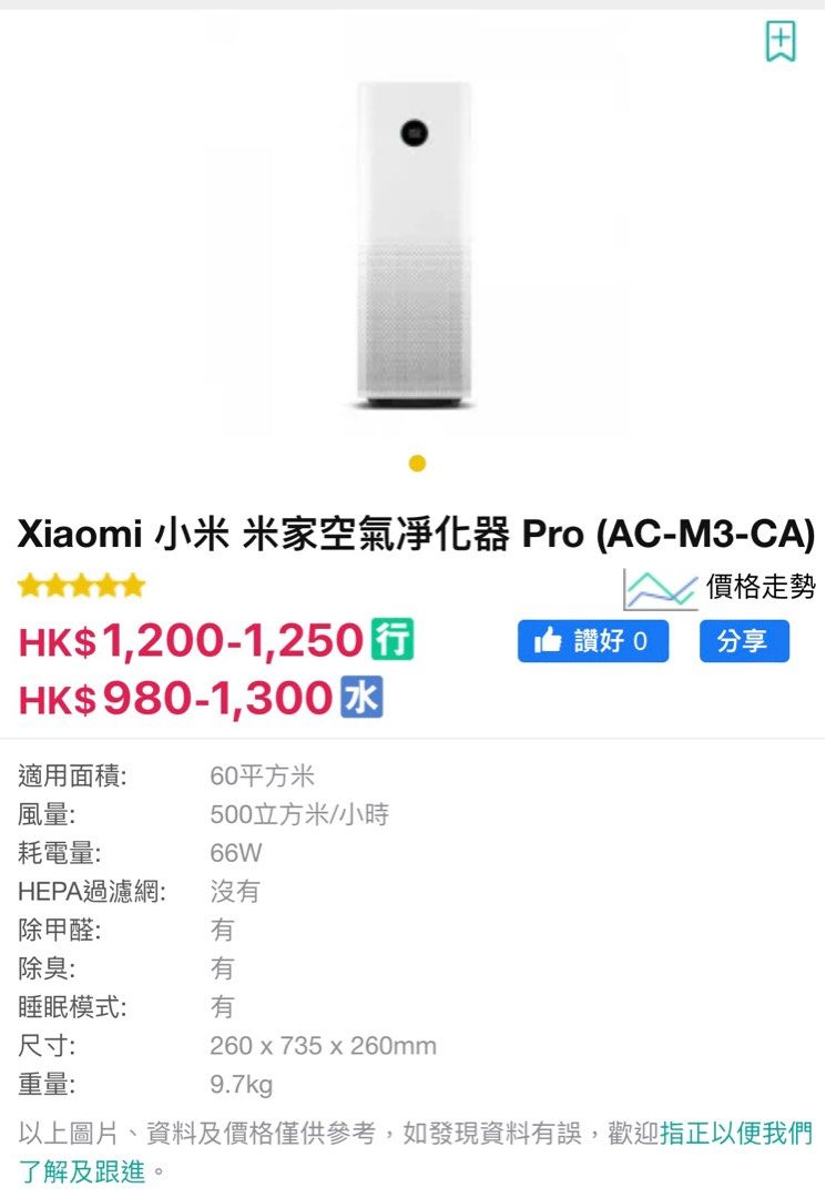 Xiaomi 小米 米家空氣凈化器 Pro (AC-M3-CA) Air Purifier 空氣清新機（包全新綠色濾芯）including a ...