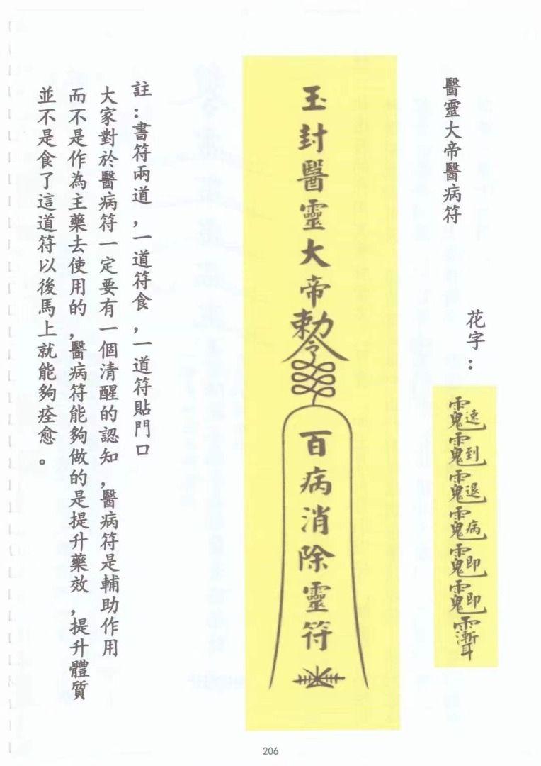 《六壬法符法科》, 興趣及遊戲, 書本 & 文具, 宗教書藉 - Carousell