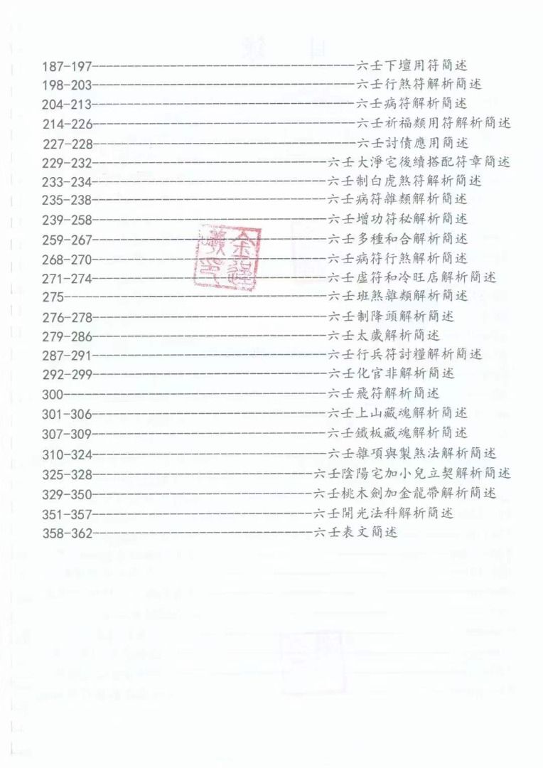 《六壬法符法科》, 興趣及遊戲, 書本 & 文具, 宗教書藉 - Carousell