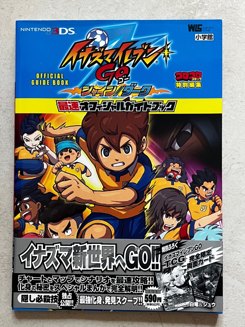 Walkthrough Inazuma Eleven Go Light 3ds Inazuma Eleven Go Light - Main Image