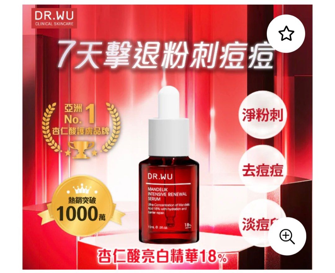 DR.WU 美容液 【30ml/18%】 杏仁酸亮白煥膚精華 DR.WU 杏仁