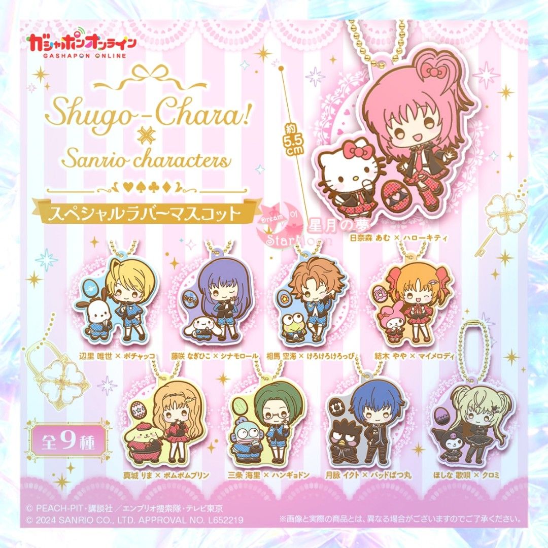 【預訂】守護甜心日本Sanrio限定橡膠牌吊飾匙扣扭蛋套裝 hello kitty melody xo kurumi pc狗 布丁狗 海怪 水 ...