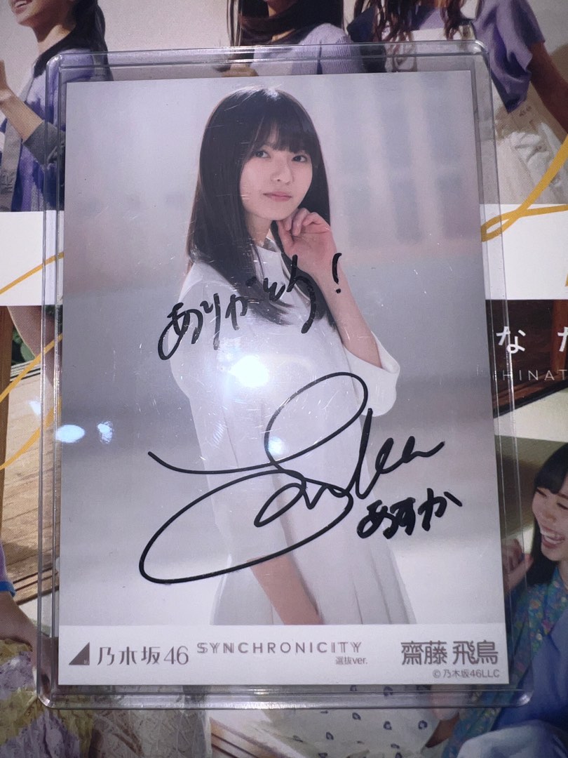 乃木坂46 齋藤飛鳥 2018干支 生写真 直筆